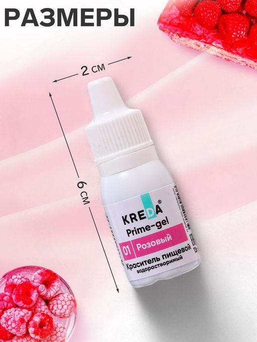 Цена за 4 шт. Краситель пищевой Kreda Bio Prime-gel, водорастворимый розовый, 10 мл