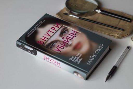 Внутри убийцы - Эксмо фото 10