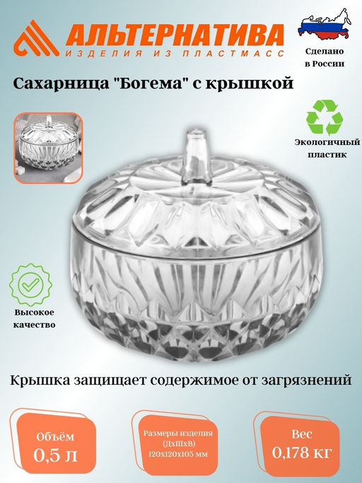 Цена за 2 шт. Сахарница с крышкой "Богема" (Октябрьск) 15уп М389