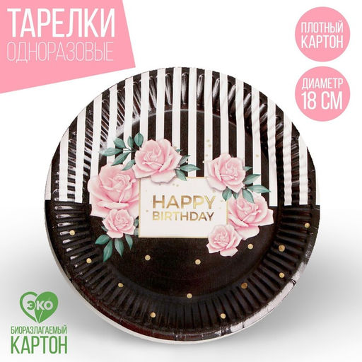 Тарелка бумажная Самая лучшая, набор 6 шт, 18 см