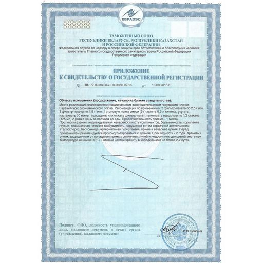 Сбор № 2 При заболевании поджелудочной железы (панкреатите) 200 гр.