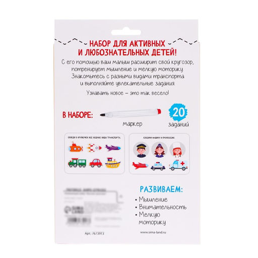 Развивающий набор Изучаем транспорт, пиши-стирай - Iq-zabiaka фото 6