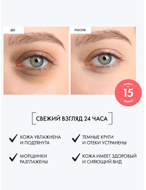 Organic Kitchen / Блогеры / Julia_ismailova / Коррек. д/области вокруг глаз Звездатый взгляд,10 мл  фото 6