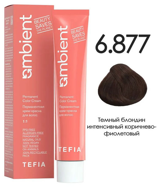 6.877 Темный блондин интенсивный коричнево-фиолетовый AMBIENT, стойкая крем-краска 60 мл