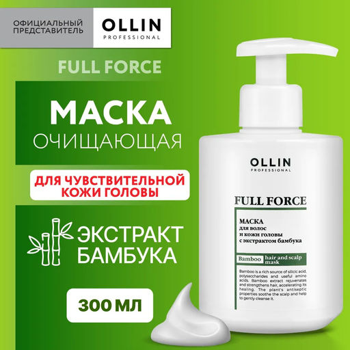 Маска очищающая с экстрактом бамбука 300мл FULL FORCE