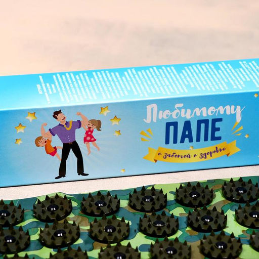 Аппликатор Кузнецова Любимому папе, 70 колючек, плёнка, 23?32 см