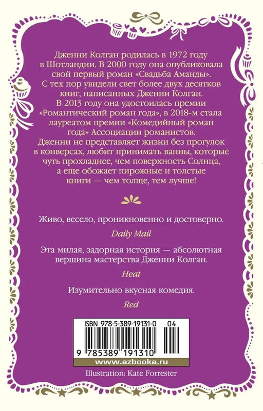 Шоколадная лавка в Париже (мягк.обл.). Колган Дж.