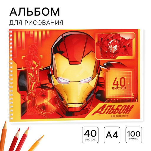Альбом для рисования А4, 40 листов 100 г/м², на пружине, «Мстители»
