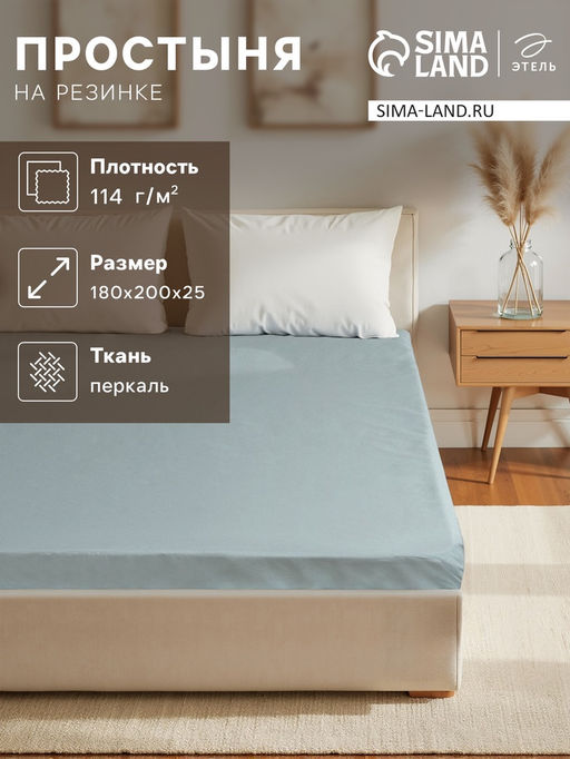 Простыня на резинке Этель 180х200х25 см, бирюзовый, 100% хлопок, перкаль  фото 5