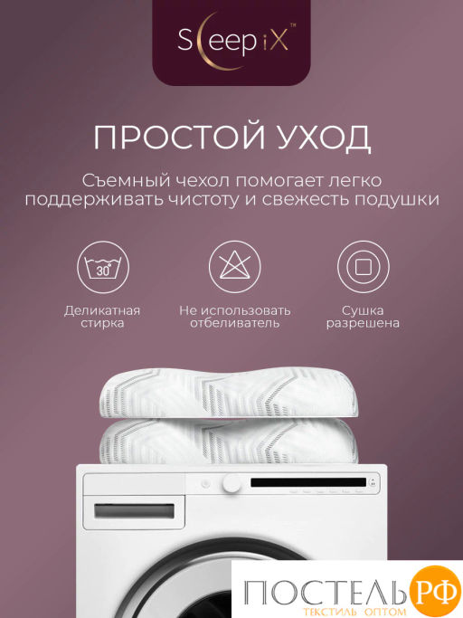 Подушка анатомическая SleepiX МИОКО плстр/пенополиуретан, бел - Sleep ix фото 13