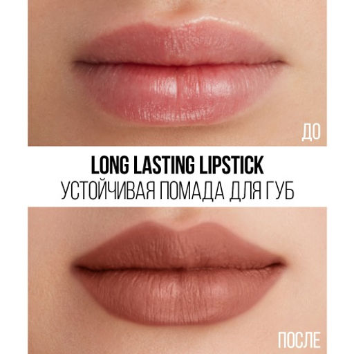 Stellary Помада для губ Устойчивая / Long lasting lipstick тон 20  фото 4