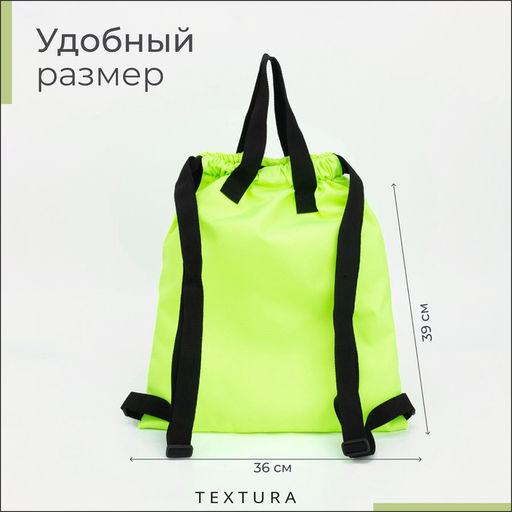 Мешок - сумка для обуви TEXTURA на стяжке, с карманом, размер 36×1×39 см, салатовый