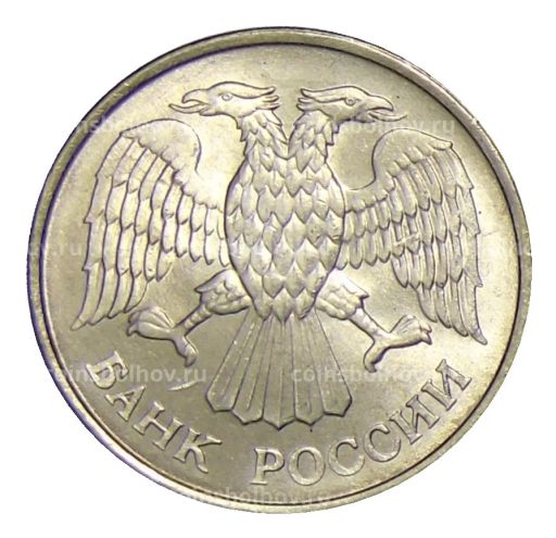 20 рублей 1993 года ММД