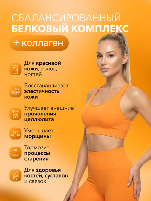 НОВИНКА! Протеиновый коктейль с коллагеном вкус тыквенный латте