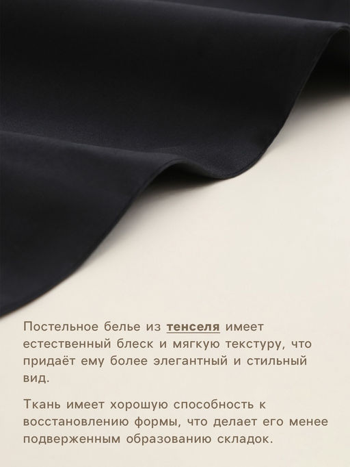 Пододеяльник 1.5-спальный SL Home, 180220 см, чёрный, тенсель - Sima-land home фото 2