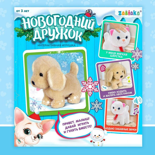 Интерактивная игрушка Новогодний дружок: Котёнок