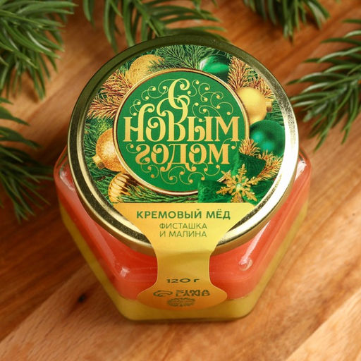 Мёд кремовый С новым годом, со вкусом фисташка-малина, 120 г - Фабрика счастья фото 4