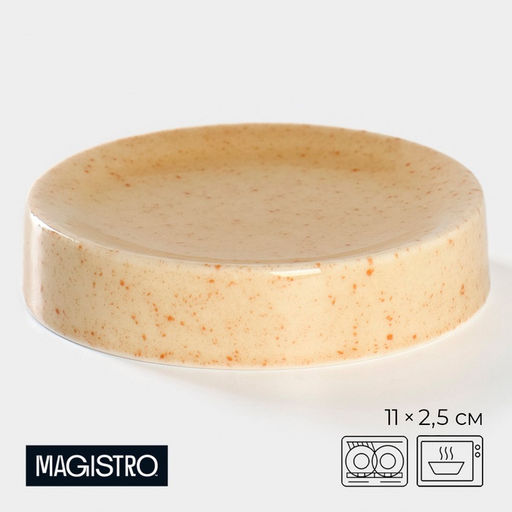 Блюдо сервировочное Stone 11x2,5см - Magistro фото 7