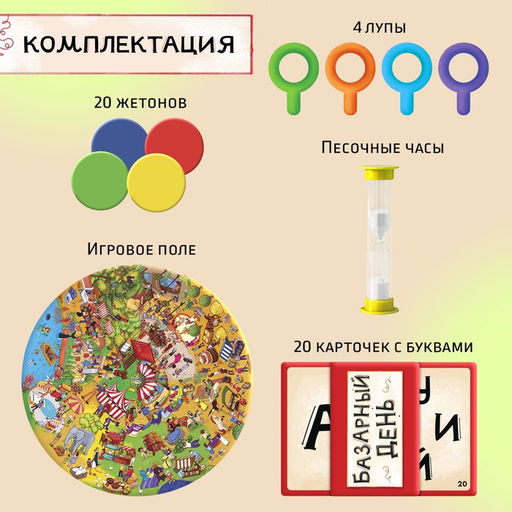 Настольная игра для детей на внимание «Базарный день», 2-4 игрока, 6+