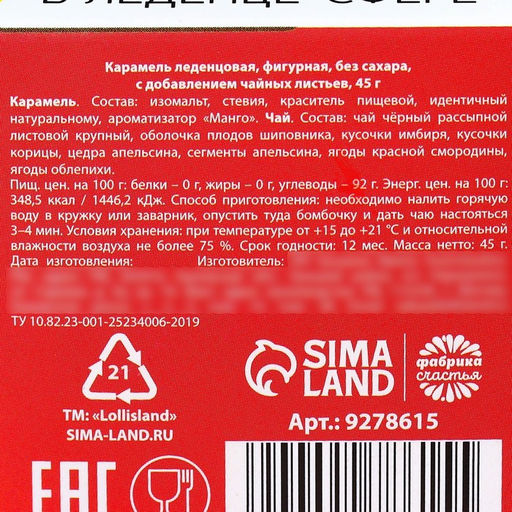 Чайная бомбочка Моей бомбической, БЕЗ САХАРА, 45 г. - Фабрика счастья фото 8
