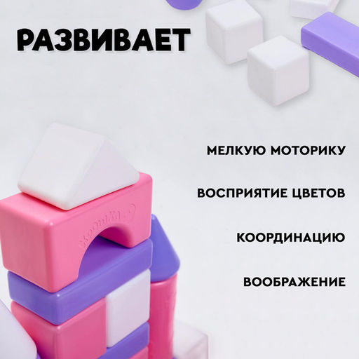 Кубики детские, пластиковые, цветные, 41 штука, 6 ? 6 см, цвет розовый - Соломон фото 3