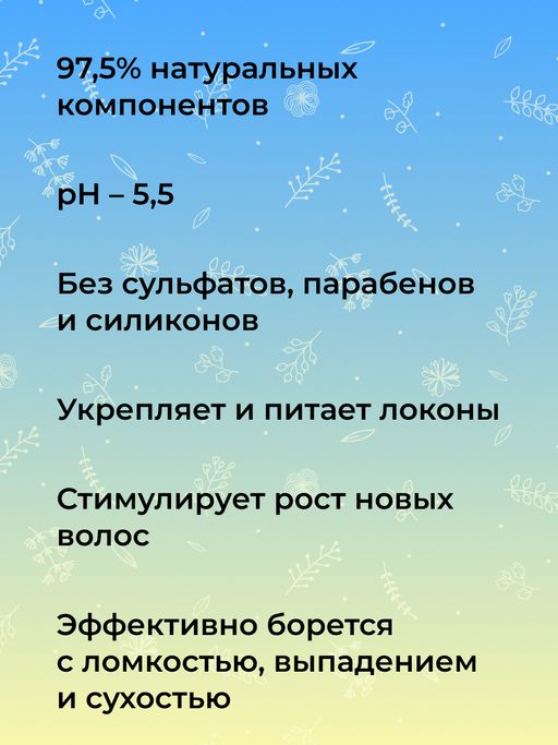 Бальзам "Для роста волос" SIBERINA