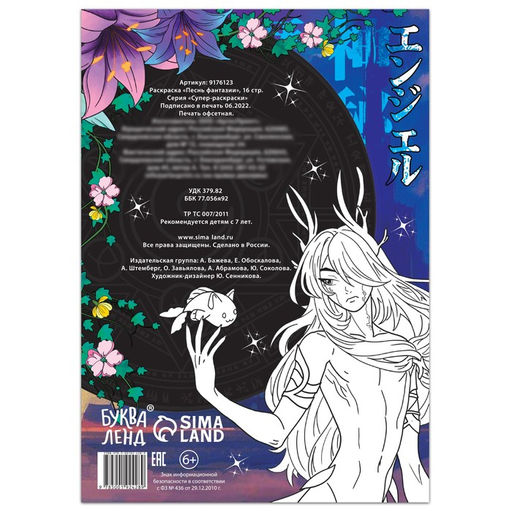 Раскраска Песнь фантазии, 16 стр., Аниме - Буква-ленд фото 4