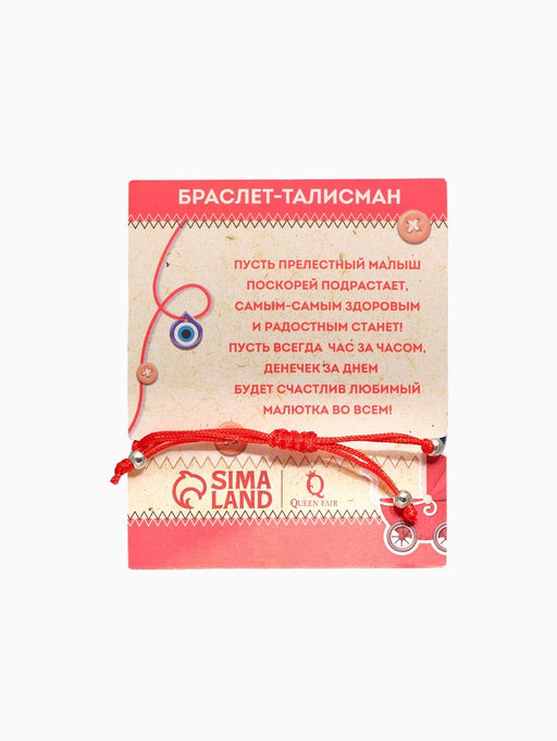 Цена за 2 шт. Браслет-оберег «Детский» глазки малые, синий в серебре, d=3.5 см