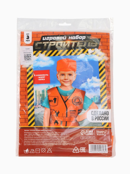Игровой набор «Строитель»