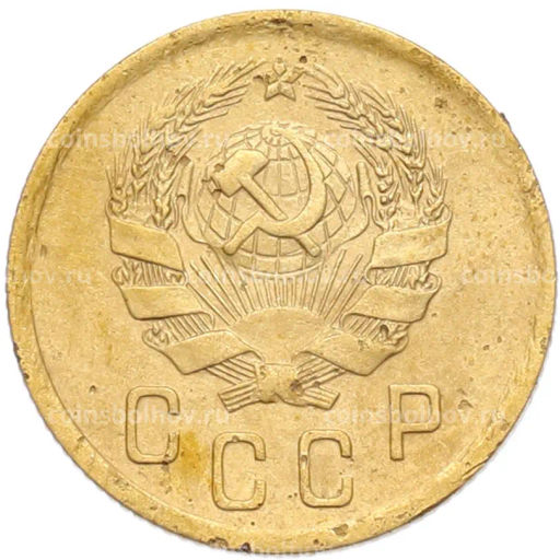 Монета 2 копейки 1936 года