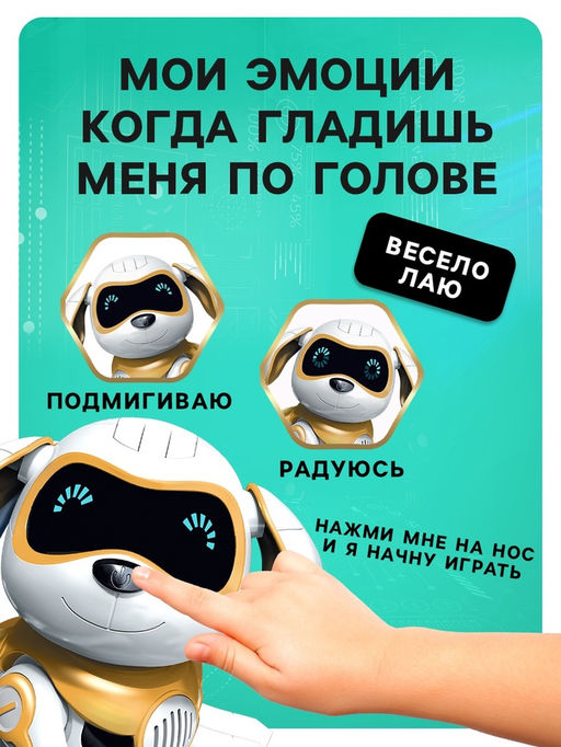 Робот собака Чаппи IQ BOT, интерактивный: сенсорный, свет, звук, музыкальный, танцующий, на аккумуляторе, на русском языке, золотой  фото 5