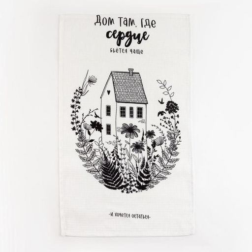 Полотенце кухонное Доляна Дом там где сердце 35х60 см, 100% хл, 160г/м2  фото 2
