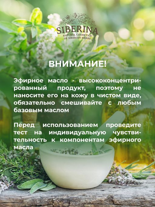 Комплекс эфирных масел От похмелья - Siberina фото 11