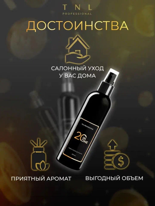 TNL Спрей для волос 20 в 1 дневной, 250 мл - Tnl professional фото 7