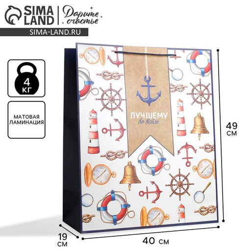 Пакет ламинированный Лучшему, XL 40 49 19 см - Дарите счастье фото 11