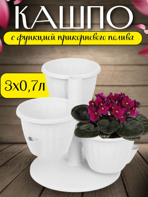 Горшок цв. Каскад 0,7л белый М8067