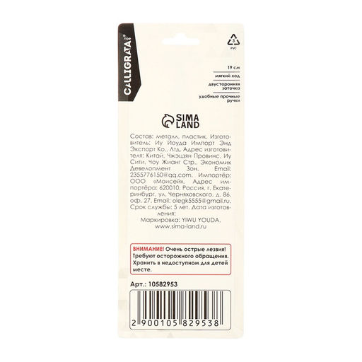 Ножницы канцелярские 19.0 см, Calligrata TOP, Офис, пластиковые ручки, европодвес