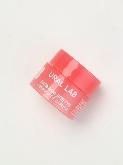 Цена за 5 шт. Бальзам для губ, 3 г, аромат клубничного варенья, URAL LAB  фото 6