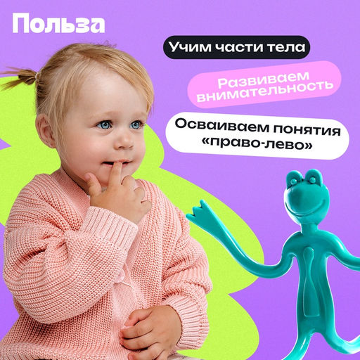 Развивающий набор «Лягушка-повторюшка», 3+