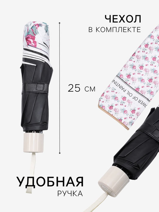Зонт механический The flower, эпонж, 4 сложения, 8 спиц, R=48/56 см, d=96 см, МИКС