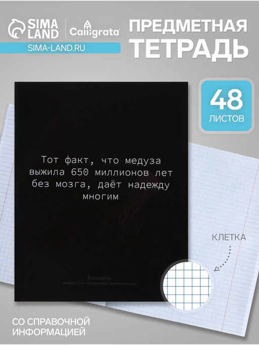 Тетрадь предметная На Чёрном 48 листов в клетку Биология, со справочным материалом, обложка мелованый картон, УФ-лак, блок офсет - Calligrata фото 2