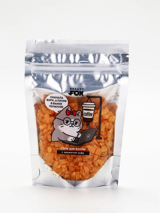 Соль для ванны «В ожидании отдыха», 150 г, с ароматом кофе