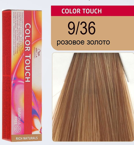 Краска Color Touch 9/36 розовое золото Wella Professionals