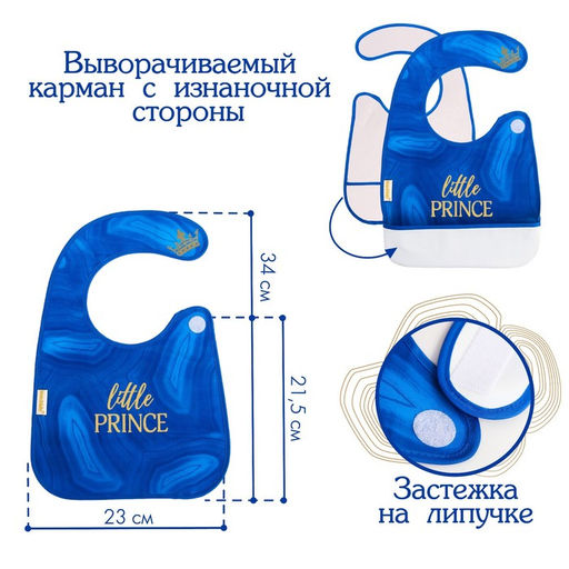 Нагрудник для кормления M&B «Little prince» непромокаемый на липучке, с карманом