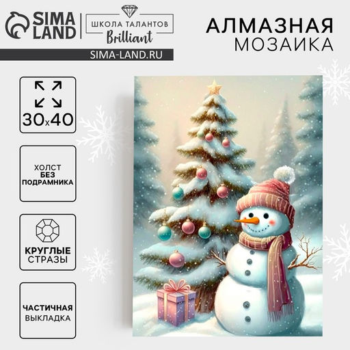 Алмазная мозаика на новый год с частичным заполнением на холсте «Снеговик», 30×40 см, набор для творчества