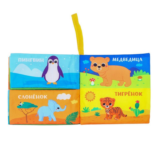 Книжка - шуршалка «Мама и малыш»