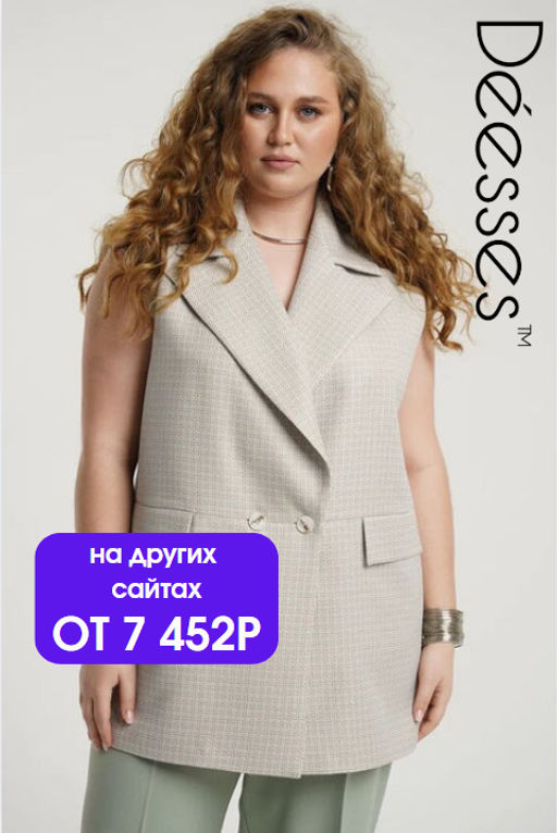 Жилет женский
