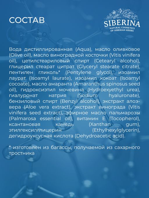 Крем-флюид Интенсивное увлажнение с гиалуроновой кислотой - Siberina фото 9