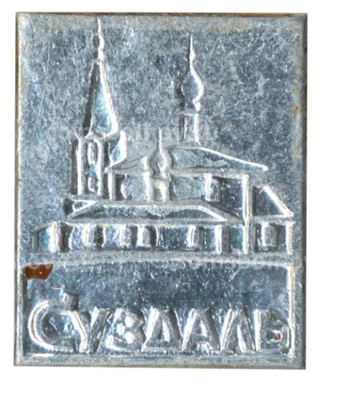 Значок Суздаль