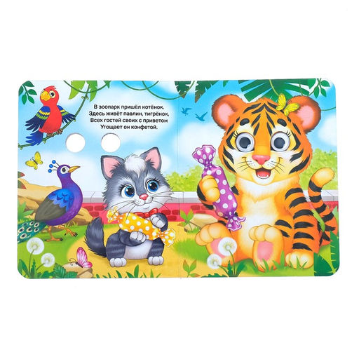 Книга картонная с глазками Кто это?, 10 стр. - Буква-ленд фото 3